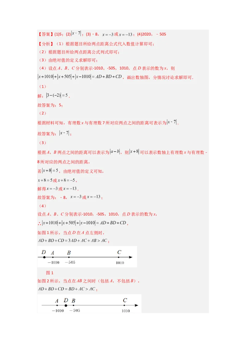 专题01绝对值化简的四种考法（解析版）_初中数学人教版_7上-初中数学人教版_7上-初中数学人教版（旧版）赠送_07专项讲练