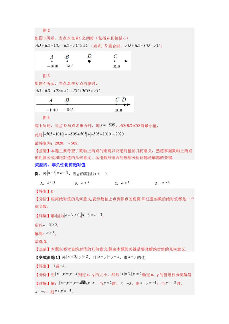 专题01绝对值化简的四种考法（解析版）_初中数学人教版_7上-初中数学人教版_7上-初中数学人教版（旧版）赠送_07专项讲练