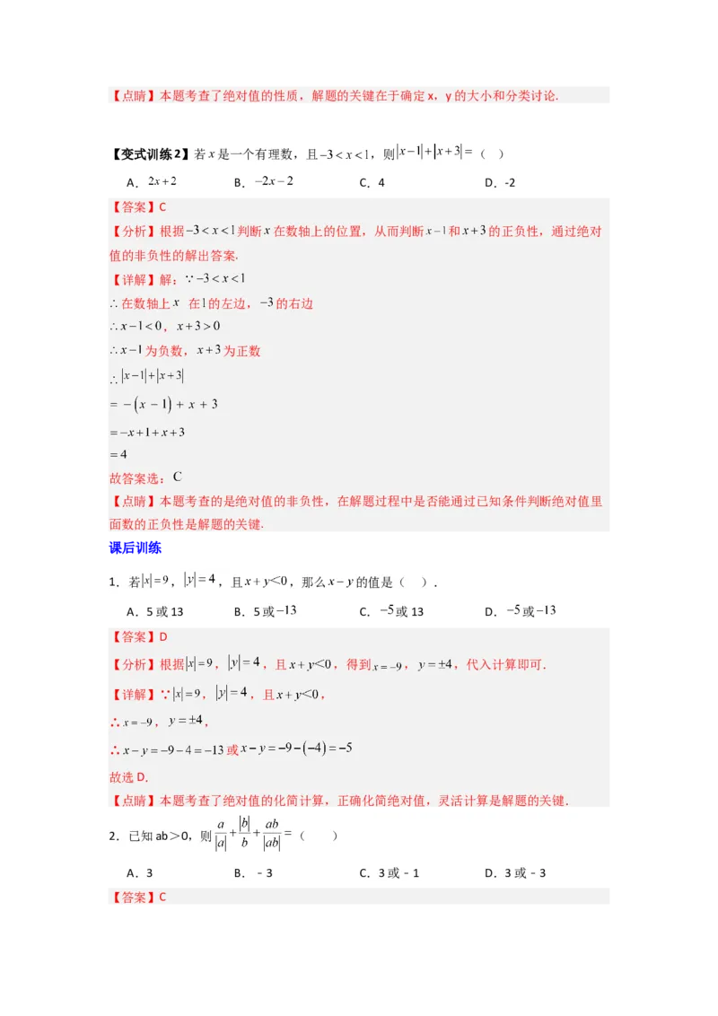 专题01绝对值化简的四种考法（解析版）_初中数学人教版_7上-初中数学人教版_7上-初中数学人教版（旧版）赠送_07专项讲练