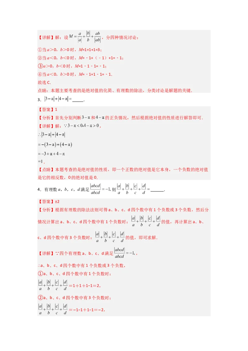专题01绝对值化简的四种考法（解析版）_初中数学人教版_7上-初中数学人教版_7上-初中数学人教版（旧版）赠送_07专项讲练