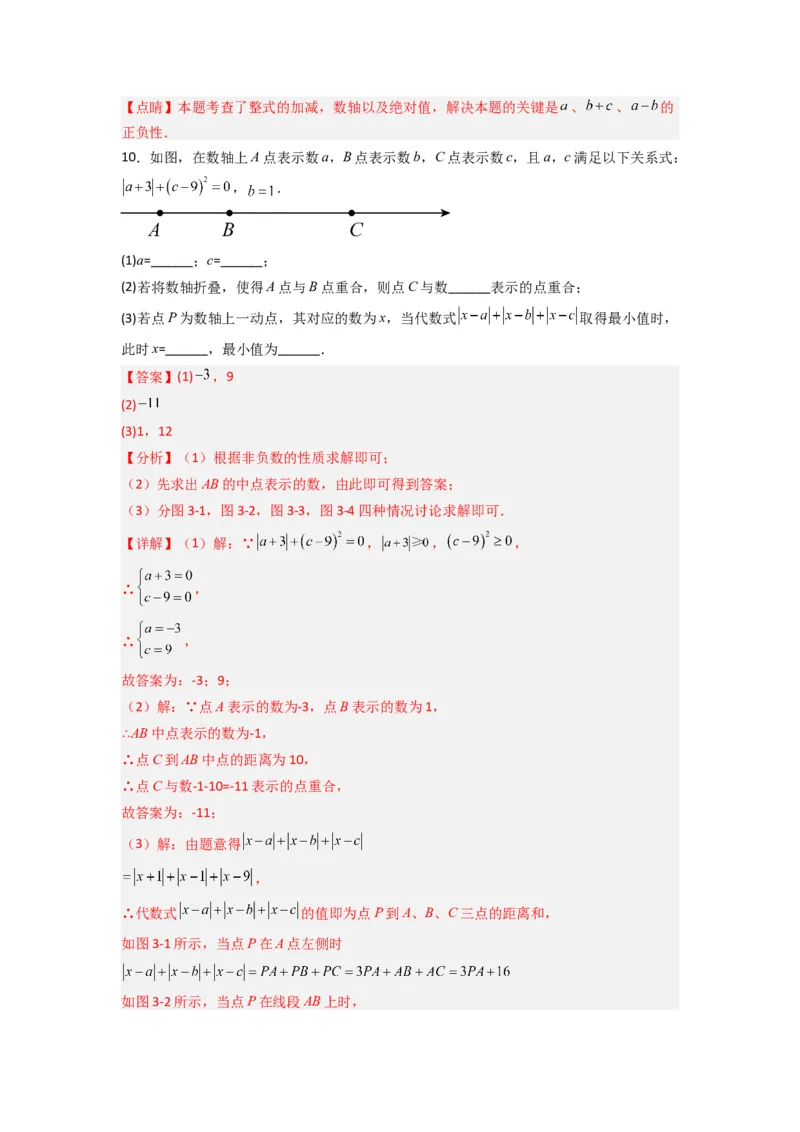 专题01绝对值化简的四种考法（解析版）_初中数学人教版_7上-初中数学人教版_7上-初中数学人教版（旧版）赠送_07专项讲练
