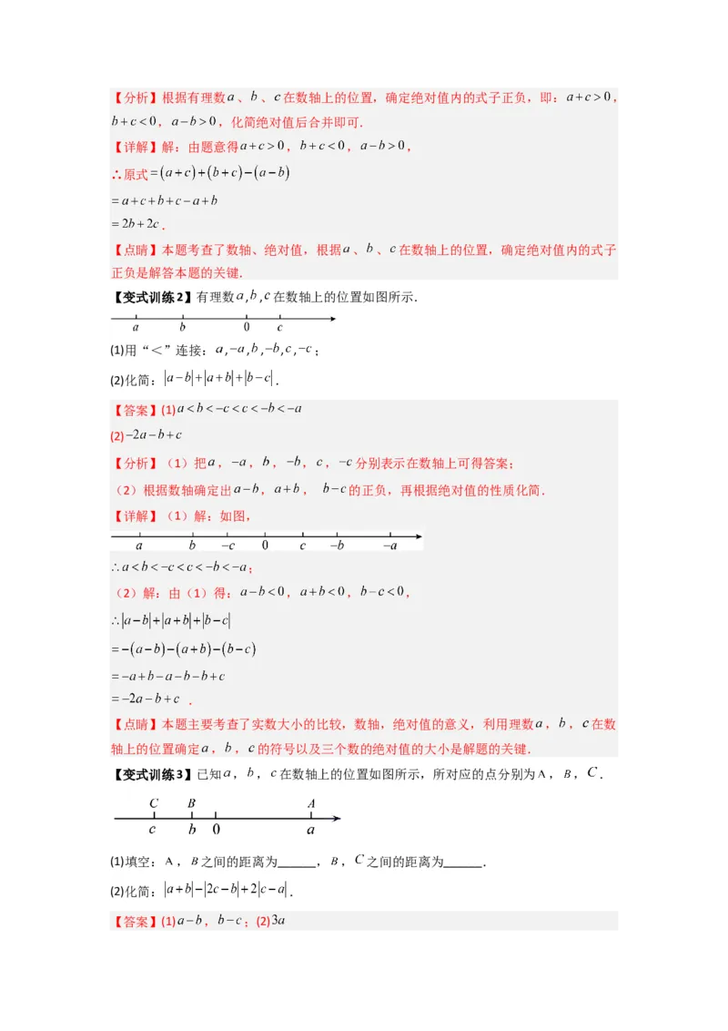 专题01绝对值化简的四种考法（解析版）_初中数学人教版_7上-初中数学人教版_7上-初中数学人教版（旧版）赠送_07专项讲练