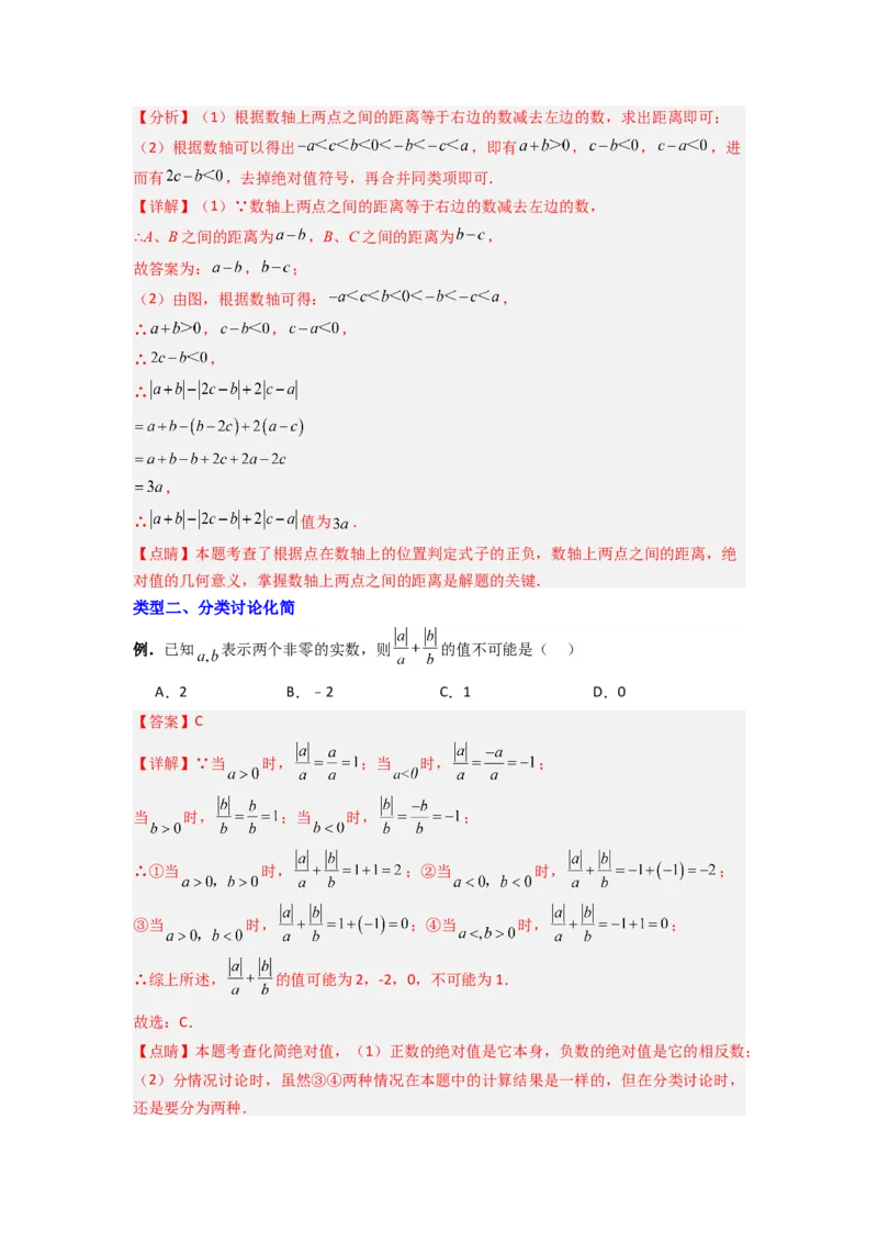 专题01绝对值化简的四种考法（解析版）_初中数学人教版_7上-初中数学人教版_7上-初中数学人教版（旧版）赠送_07专项讲练