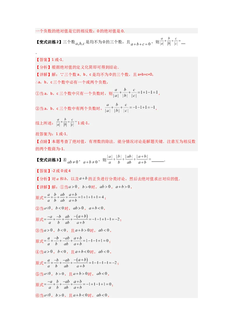 专题01绝对值化简的四种考法（解析版）_初中数学人教版_7上-初中数学人教版_7上-初中数学人教版（旧版）赠送_07专项讲练