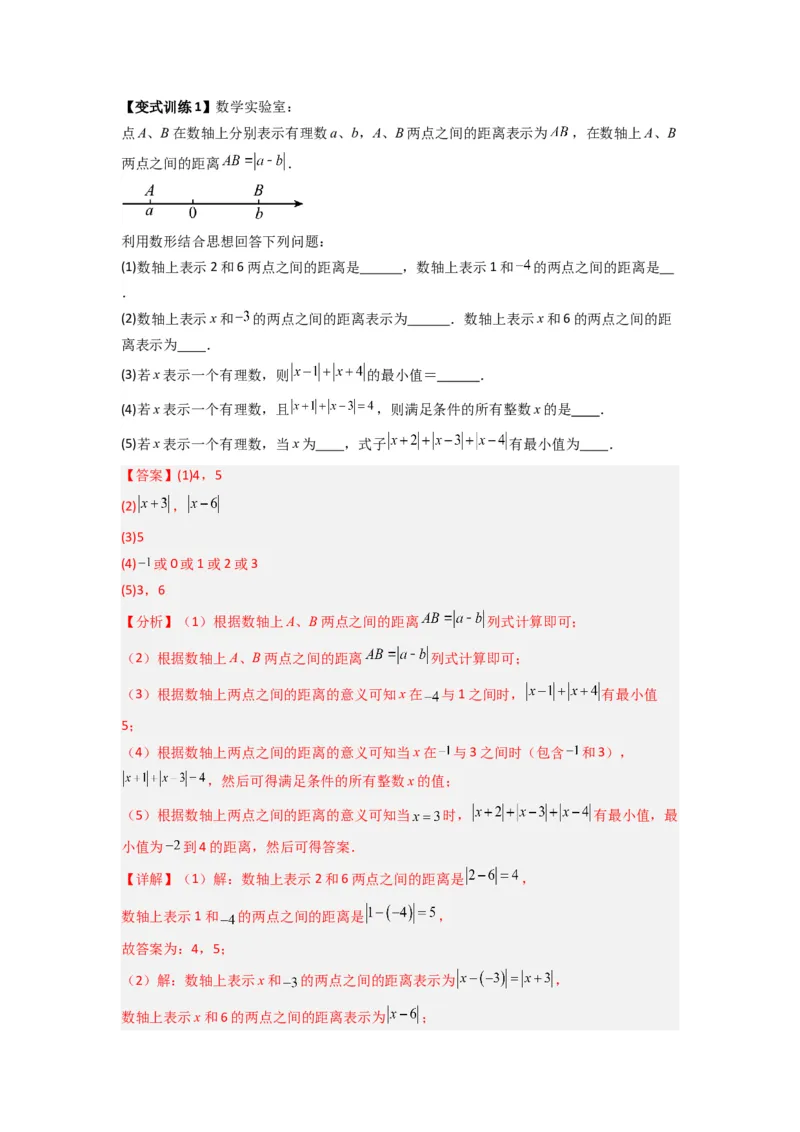 专题01绝对值化简的四种考法（解析版）_初中数学人教版_7上-初中数学人教版_7上-初中数学人教版（旧版）赠送_07专项讲练