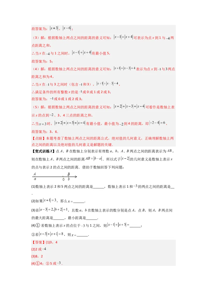 专题01绝对值化简的四种考法（解析版）_初中数学人教版_7上-初中数学人教版_7上-初中数学人教版（旧版）赠送_07专项讲练