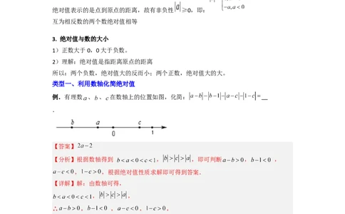 专题01绝对值化简的四种考法（解析版）_初中数学人教版_7上-初中数学人教版_7上-初中数学人教版（旧版）赠送_07专项讲练