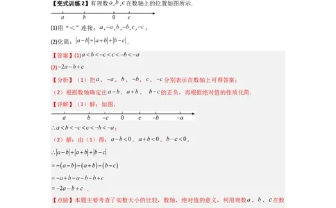 专题01绝对值化简的四种考法（解析版）_初中数学人教版_7上-初中数学人教版_7上-初中数学人教版（旧版）赠送_07专项讲练