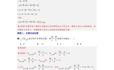 专题01绝对值化简的四种考法（解析版）_初中数学人教版_7上-初中数学人教版_7上-初中数学人教版（旧版）赠送_07专项讲练