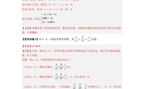 专题01绝对值化简的四种考法（解析版）_初中数学人教版_7上-初中数学人教版_7上-初中数学人教版（旧版）赠送_07专项讲练
