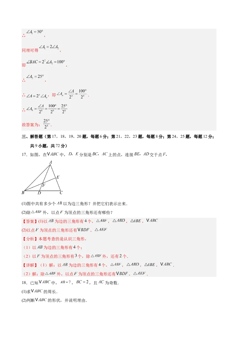 八上数学第十三章三角形&middot;基础卷（教师版）_初中数学_八年级数学上册（人教版）_知识点汇总-U105_2026版