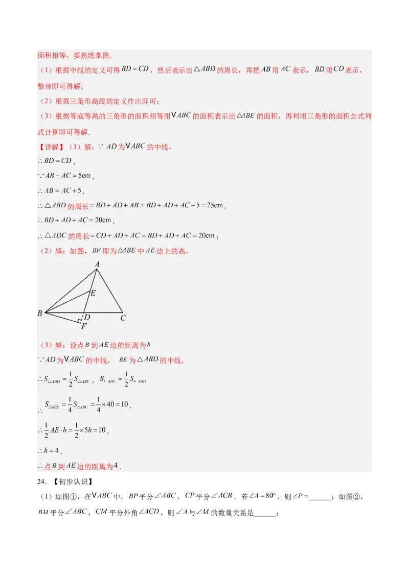 八上数学第十三章三角形&middot;基础卷（教师版）_初中数学_八年级数学上册（人教版）_知识点汇总-U105_2026版