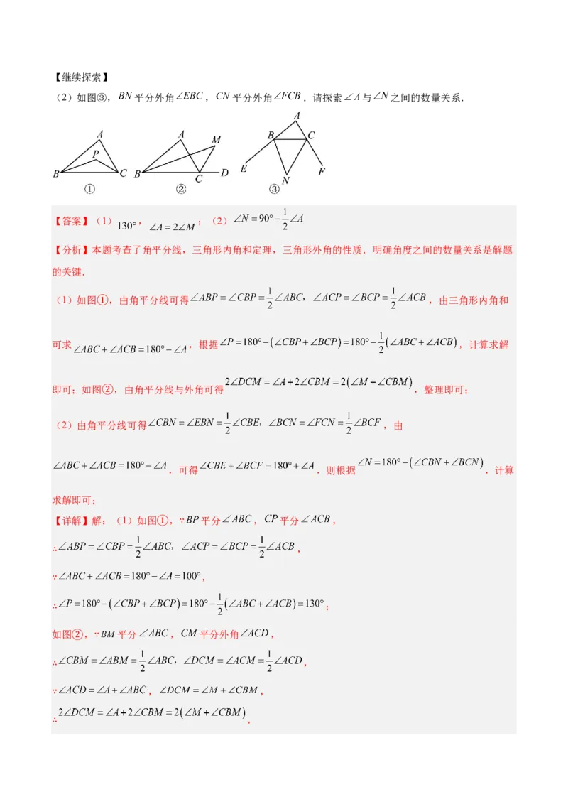 八上数学第十三章三角形&middot;基础卷（教师版）_初中数学_八年级数学上册（人教版）_知识点汇总-U105_2026版