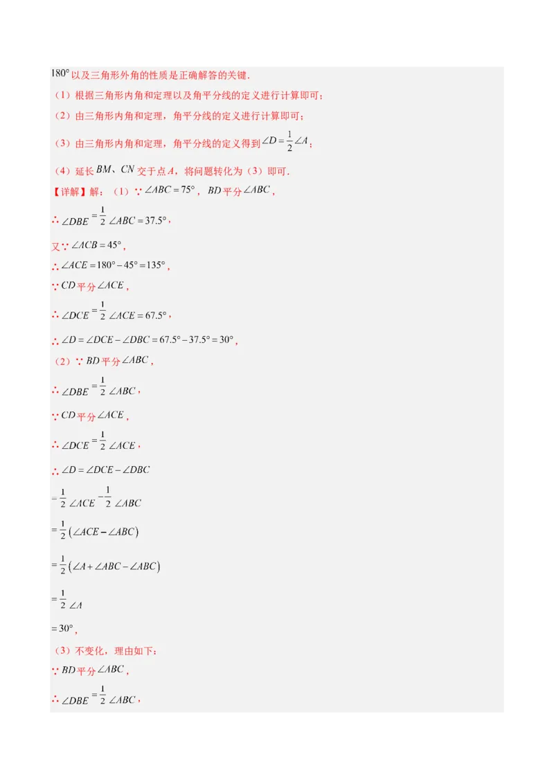八上数学第十三章三角形&middot;基础卷（教师版）_初中数学_八年级数学上册（人教版）_知识点汇总-U105_2026版