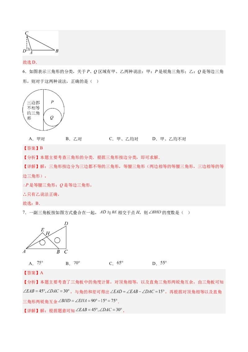 八上数学第十三章三角形&middot;基础卷（教师版）_初中数学_八年级数学上册（人教版）_知识点汇总-U105_2026版