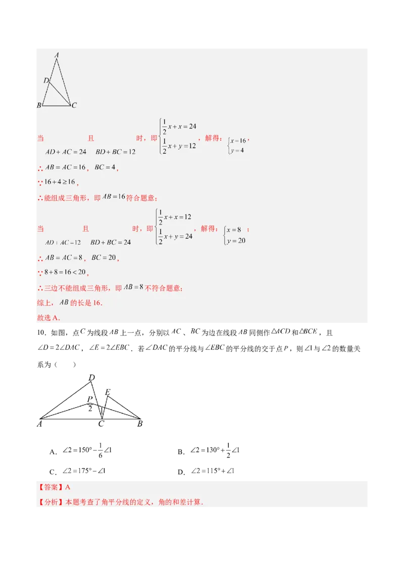八上数学第十三章三角形&middot;基础卷（教师版）_初中数学_八年级数学上册（人教版）_知识点汇总-U105_2026版