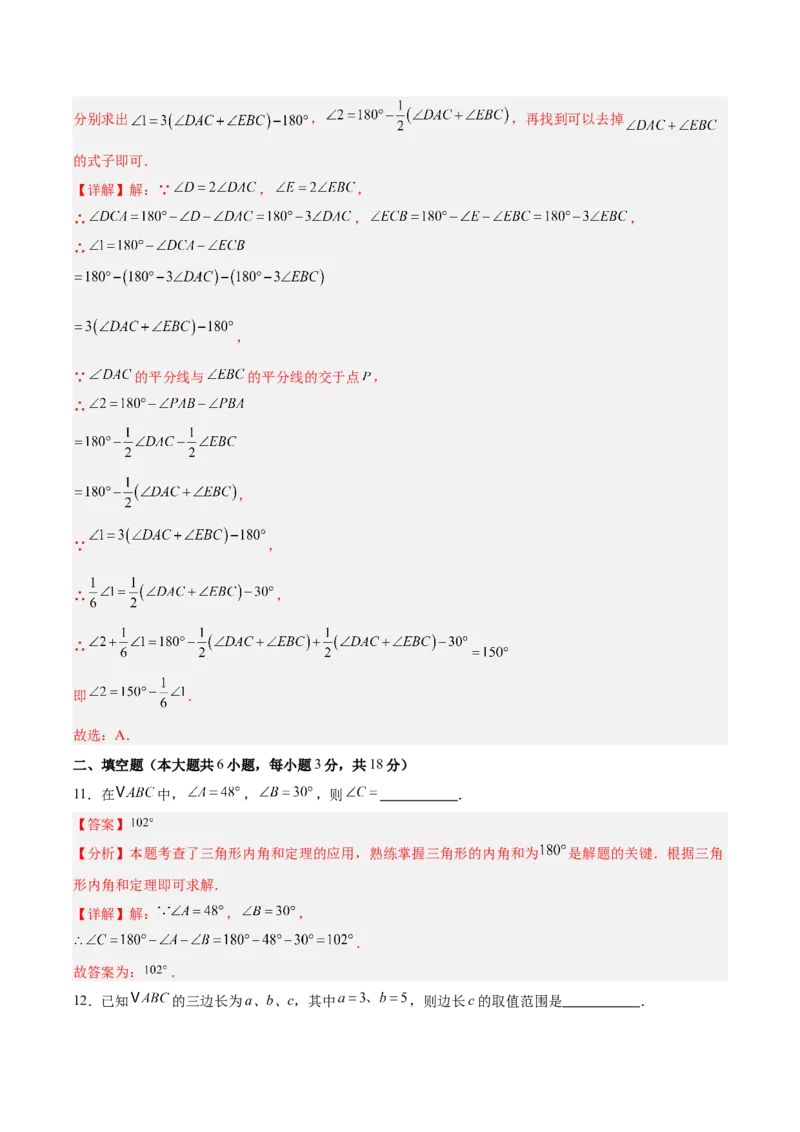 八上数学第十三章三角形&middot;基础卷（教师版）_初中数学_八年级数学上册（人教版）_知识点汇总-U105_2026版