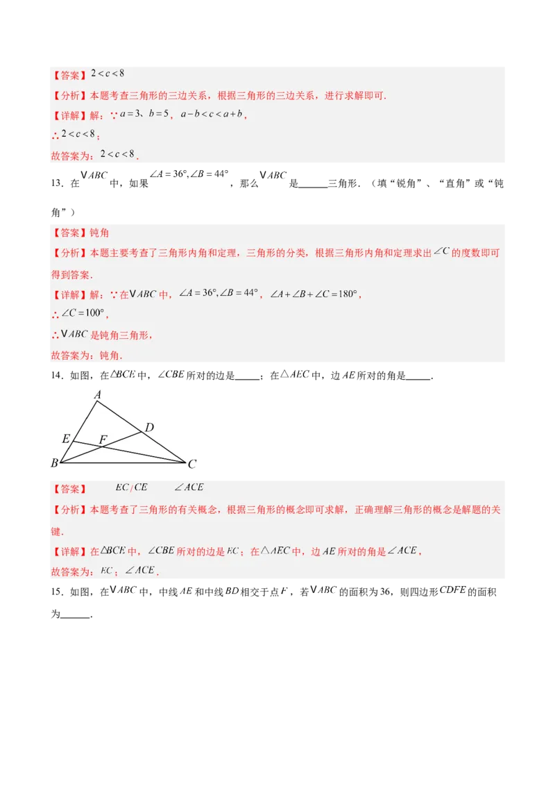 八上数学第十三章三角形&middot;基础卷（教师版）_初中数学_八年级数学上册（人教版）_知识点汇总-U105_2026版