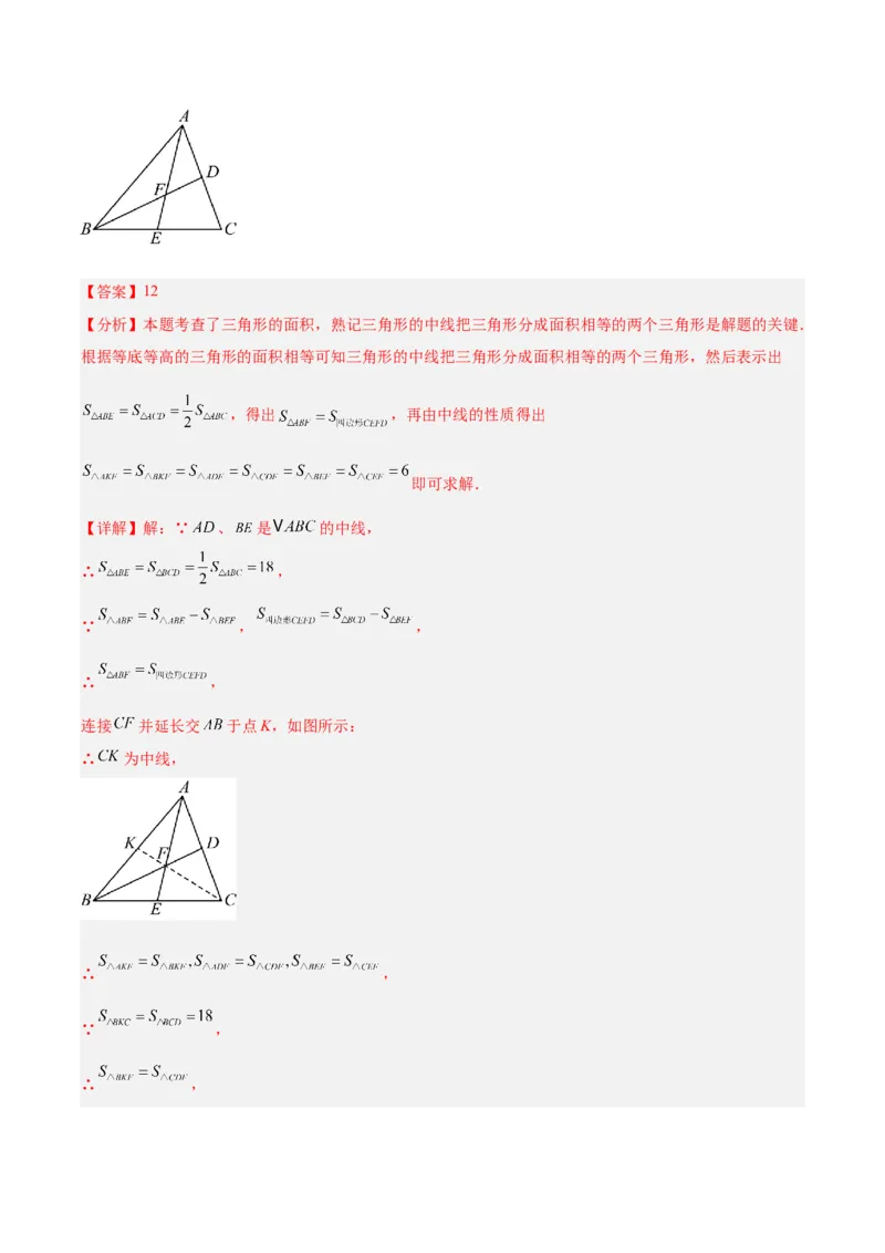 八上数学第十三章三角形&middot;基础卷（教师版）_初中数学_八年级数学上册（人教版）_知识点汇总-U105_2026版