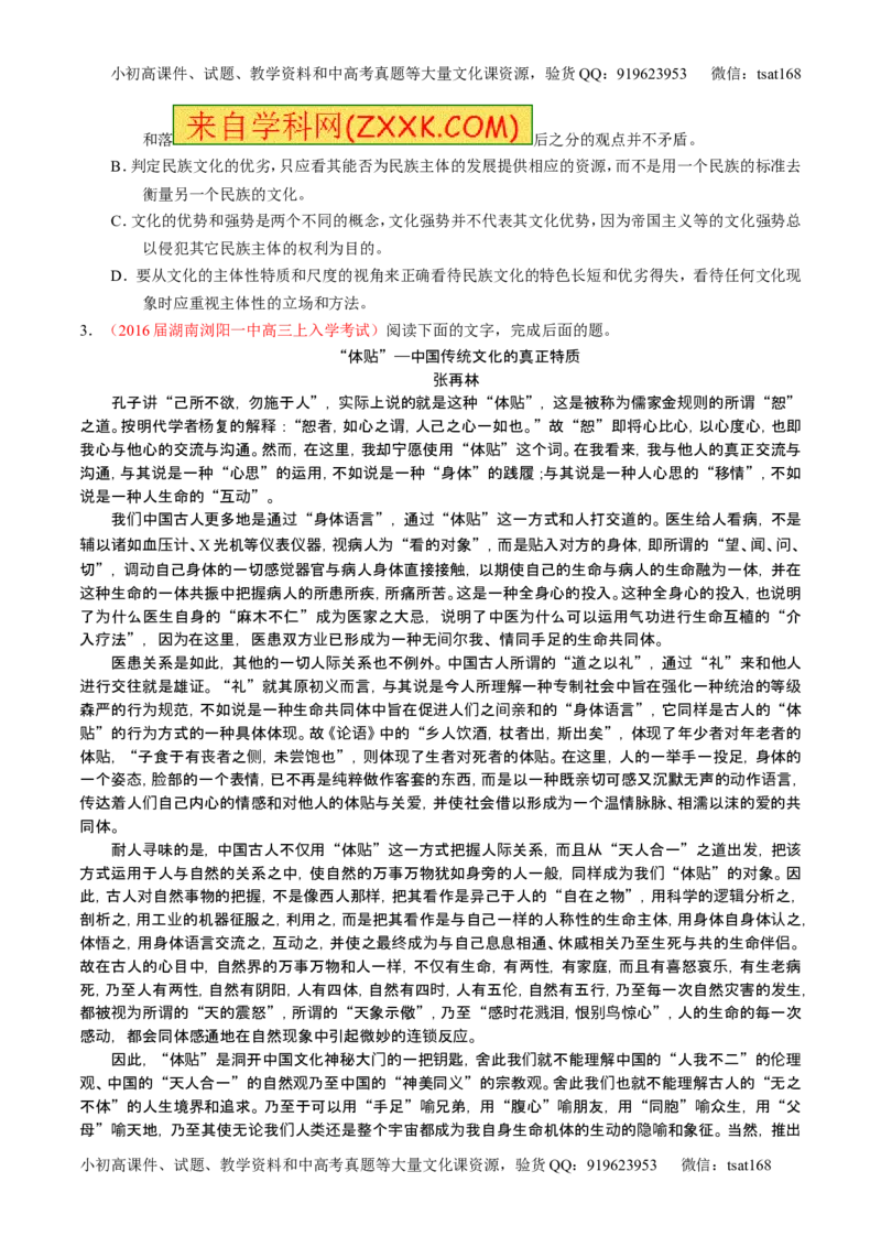 学科网二轮讲练测专题19：论述类文本之筛选概括（练案）（学生版）_高语_1高中语文_2016年高考语文二轮复习讲练测全套打包（全套打包162份）