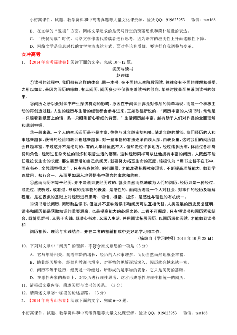 学科网二轮讲练测专题19：论述类文本之筛选概括（练案）（学生版）_高语_1高中语文_2016年高考语文二轮复习讲练测全套打包（全套打包162份）