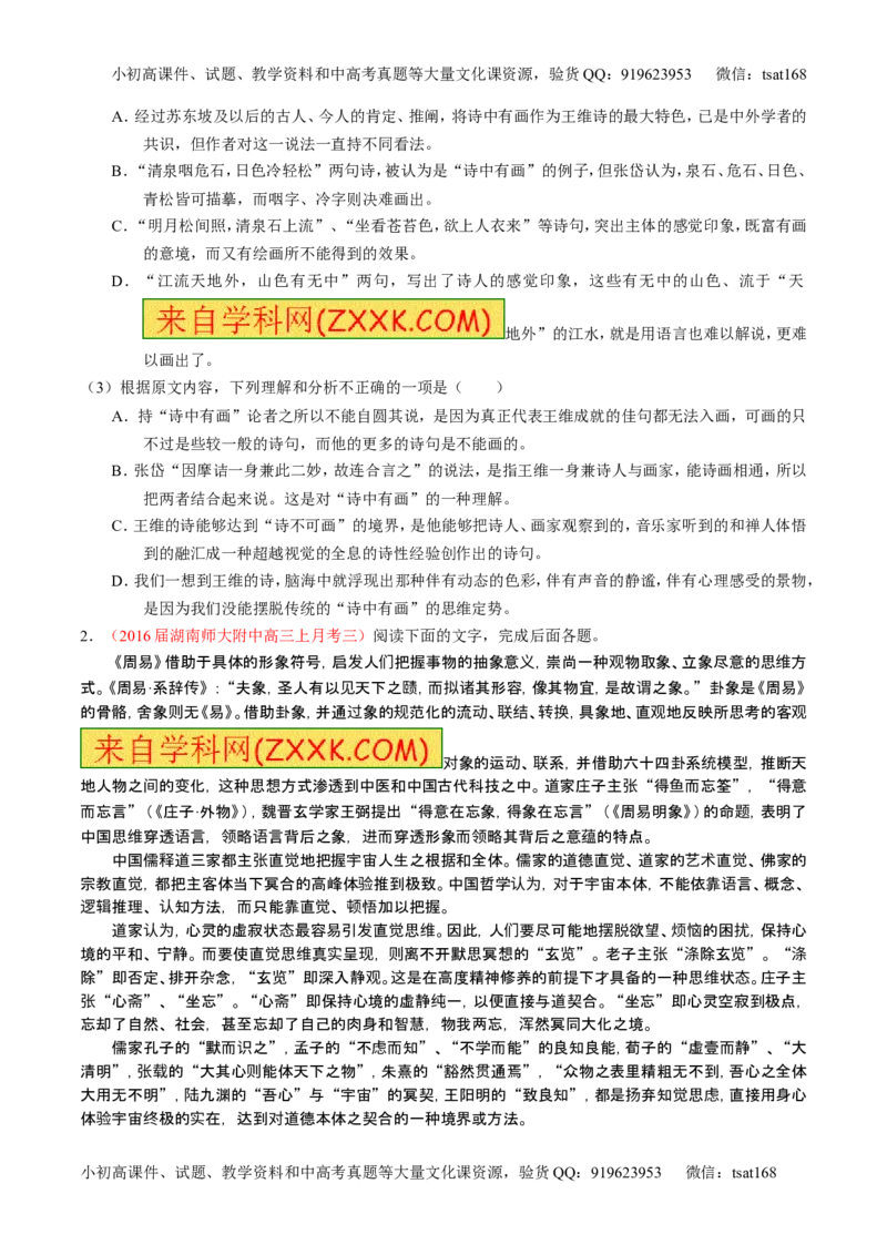 学科网二轮讲练测专题19：论述类文本之筛选概括（练案）（学生版）_高语_1高中语文_2016年高考语文二轮复习讲练测全套打包（全套打包162份）