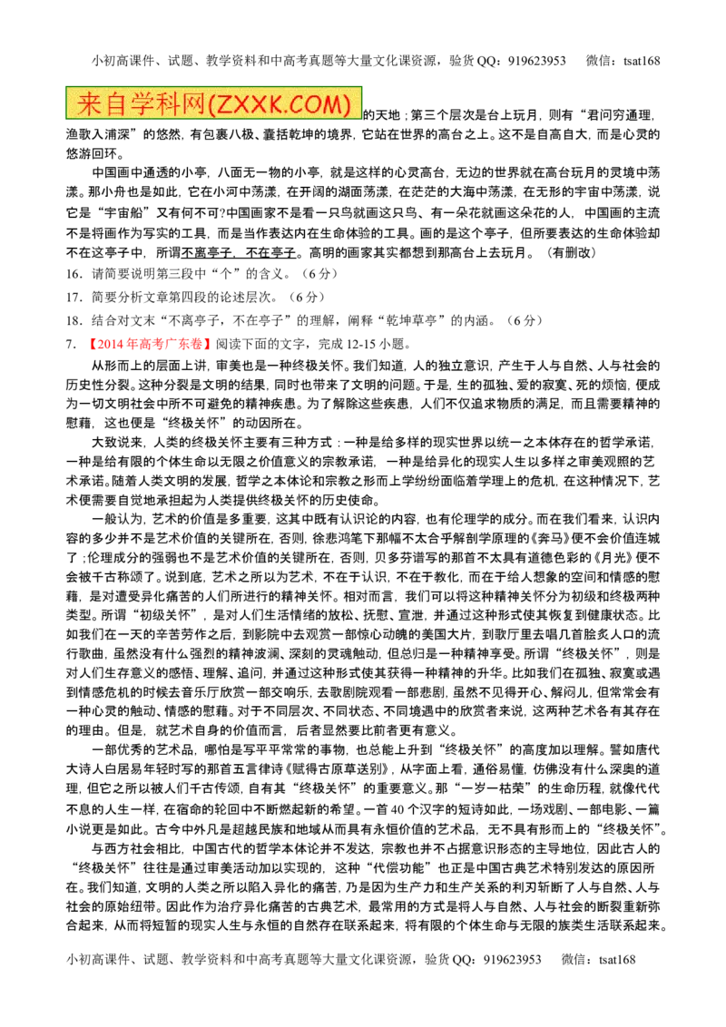 学科网二轮讲练测专题19：论述类文本之筛选概括（练案）（学生版）_高语_1高中语文_2016年高考语文二轮复习讲练测全套打包（全套打包162份）