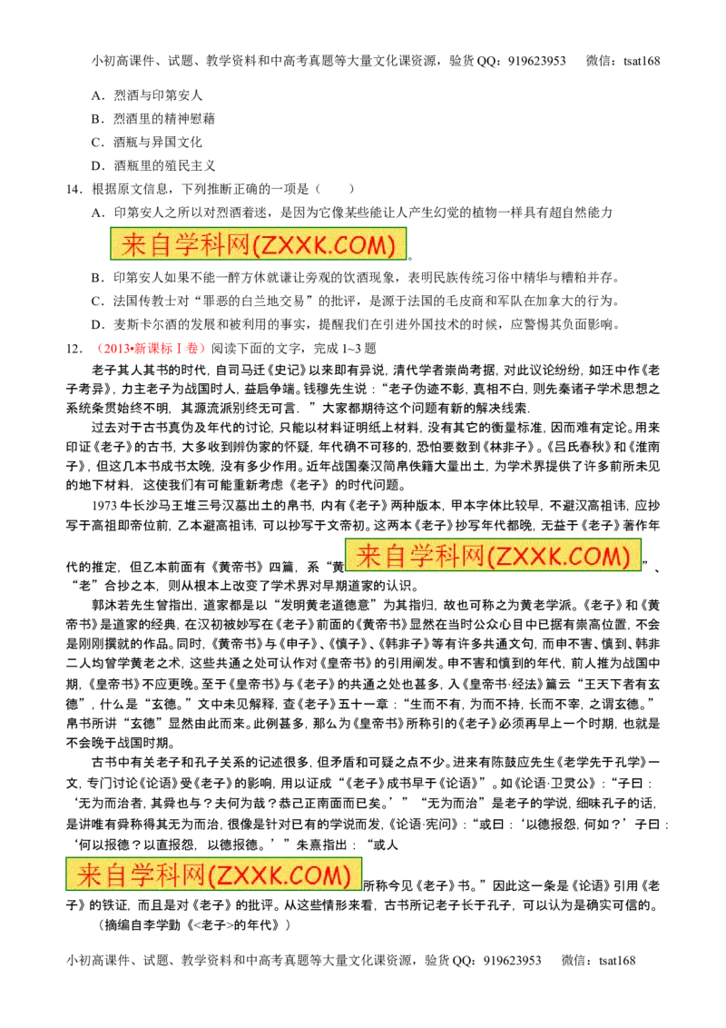 学科网二轮讲练测专题19：论述类文本之筛选概括（练案）（学生版）_高语_1高中语文_2016年高考语文二轮复习讲练测全套打包（全套打包162份）