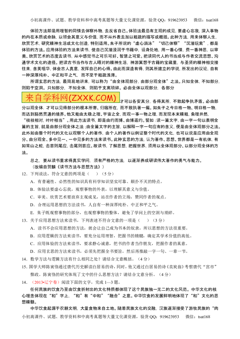 学科网二轮讲练测专题19：论述类文本之筛选概括（练案）（学生版）_高语_1高中语文_2016年高考语文二轮复习讲练测全套打包（全套打包162份）