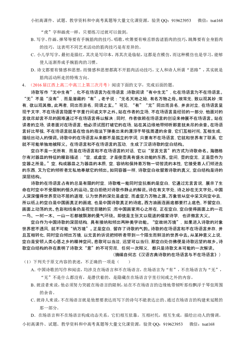 学科网二轮讲练测专题19：论述类文本之筛选概括（练案）（学生版）_高语_1高中语文_2016年高考语文二轮复习讲练测全套打包（全套打包162份）