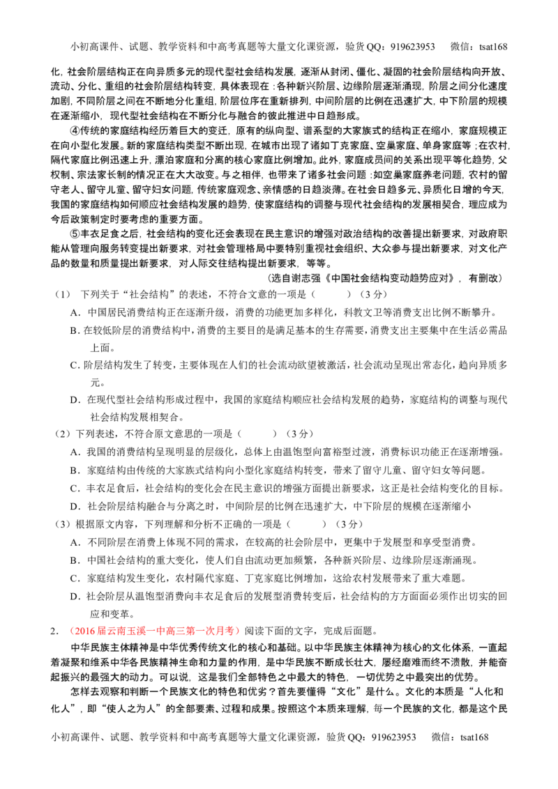 学科网二轮讲练测专题19：论述类文本之筛选概括（练案）（学生版）_高语_1高中语文_2016年高考语文二轮复习讲练测全套打包（全套打包162份）