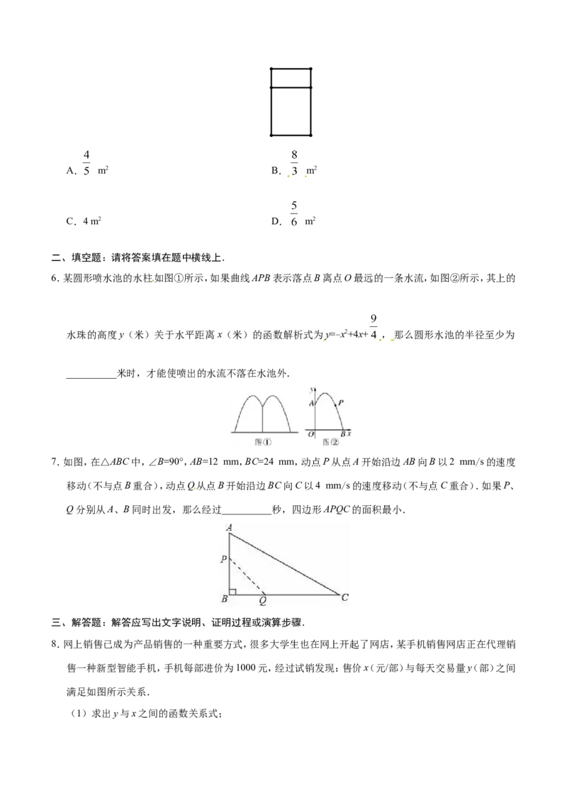 22.3实际问题与二次函数-九年级数学人教版（上）（原卷版）_初中数学人教版_9上-初中数学人教版_06习题试卷_1同步练习_同步练习（第1套）