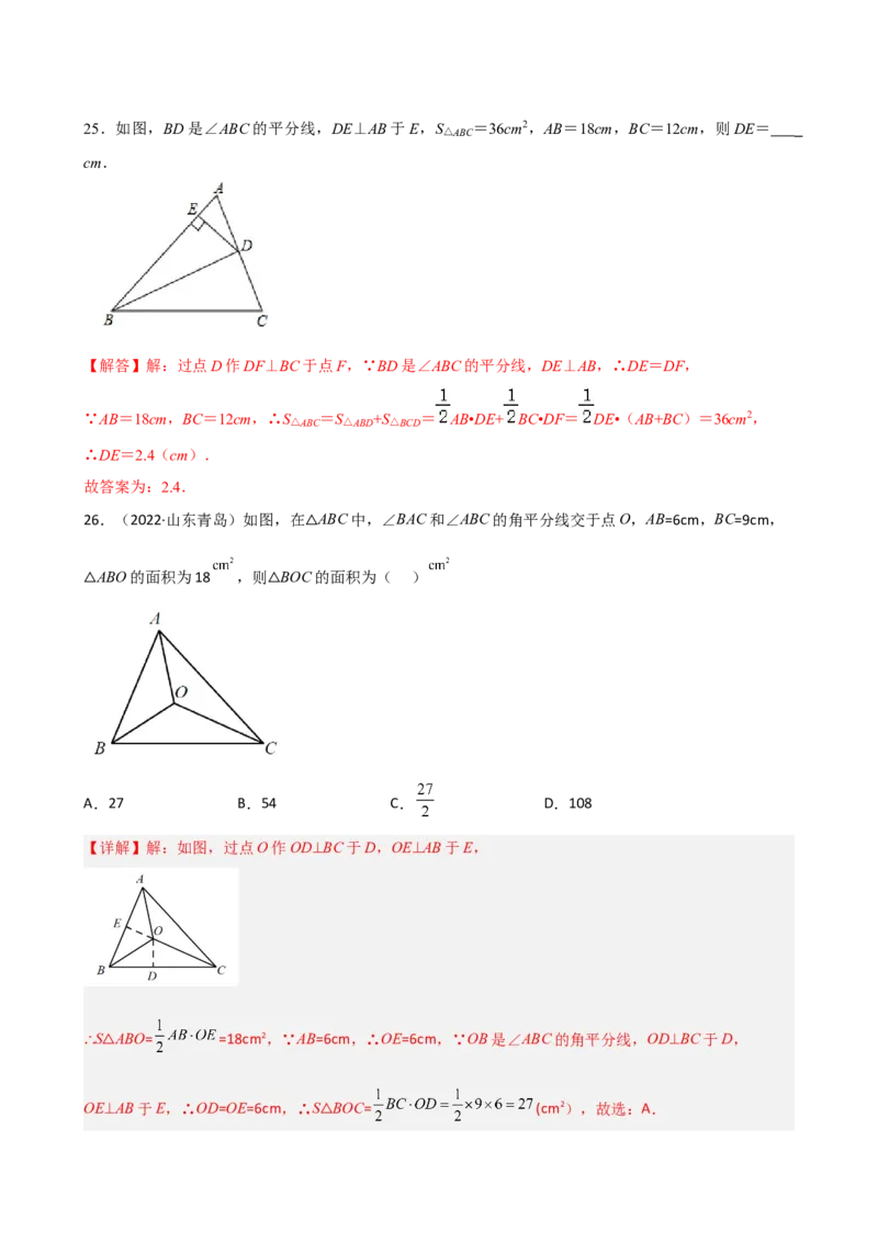 专题03全等三角形的性质与判定选择、填空重难点题型分类（解析版）&mdash;2022-2023学年八年级数学上册重难点题型分类高分必刷题（人教版）_初中数学人教版_8上-初中数学人教版_06习题试卷