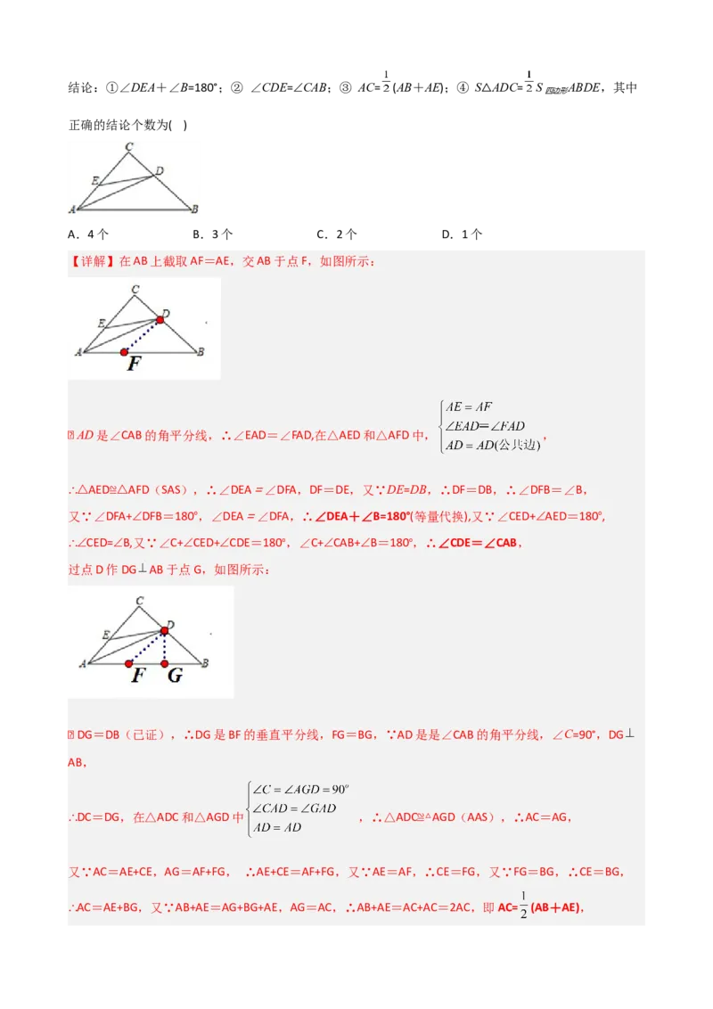专题03全等三角形的性质与判定选择、填空重难点题型分类（解析版）&mdash;2022-2023学年八年级数学上册重难点题型分类高分必刷题（人教版）_初中数学人教版_8上-初中数学人教版_06习题试卷