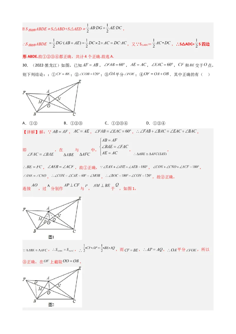 专题03全等三角形的性质与判定选择、填空重难点题型分类（解析版）&mdash;2022-2023学年八年级数学上册重难点题型分类高分必刷题（人教版）_初中数学人教版_8上-初中数学人教版_06习题试卷