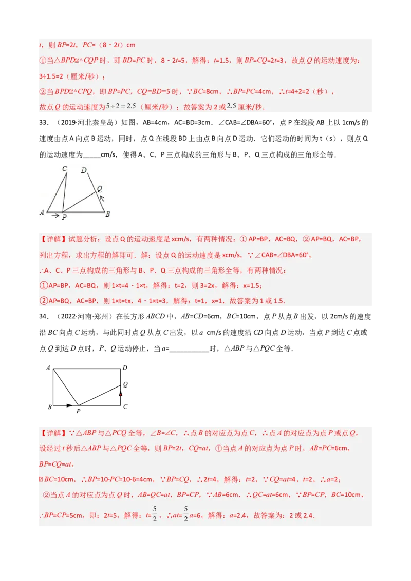 专题03全等三角形的性质与判定选择、填空重难点题型分类（解析版）&mdash;2022-2023学年八年级数学上册重难点题型分类高分必刷题（人教版）_初中数学人教版_8上-初中数学人教版_06习题试卷