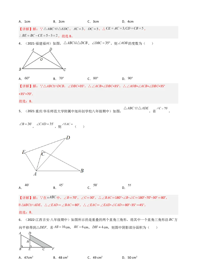专题03全等三角形的性质与判定选择、填空重难点题型分类（解析版）&mdash;2022-2023学年八年级数学上册重难点题型分类高分必刷题（人教版）_初中数学人教版_8上-初中数学人教版_06习题试卷
