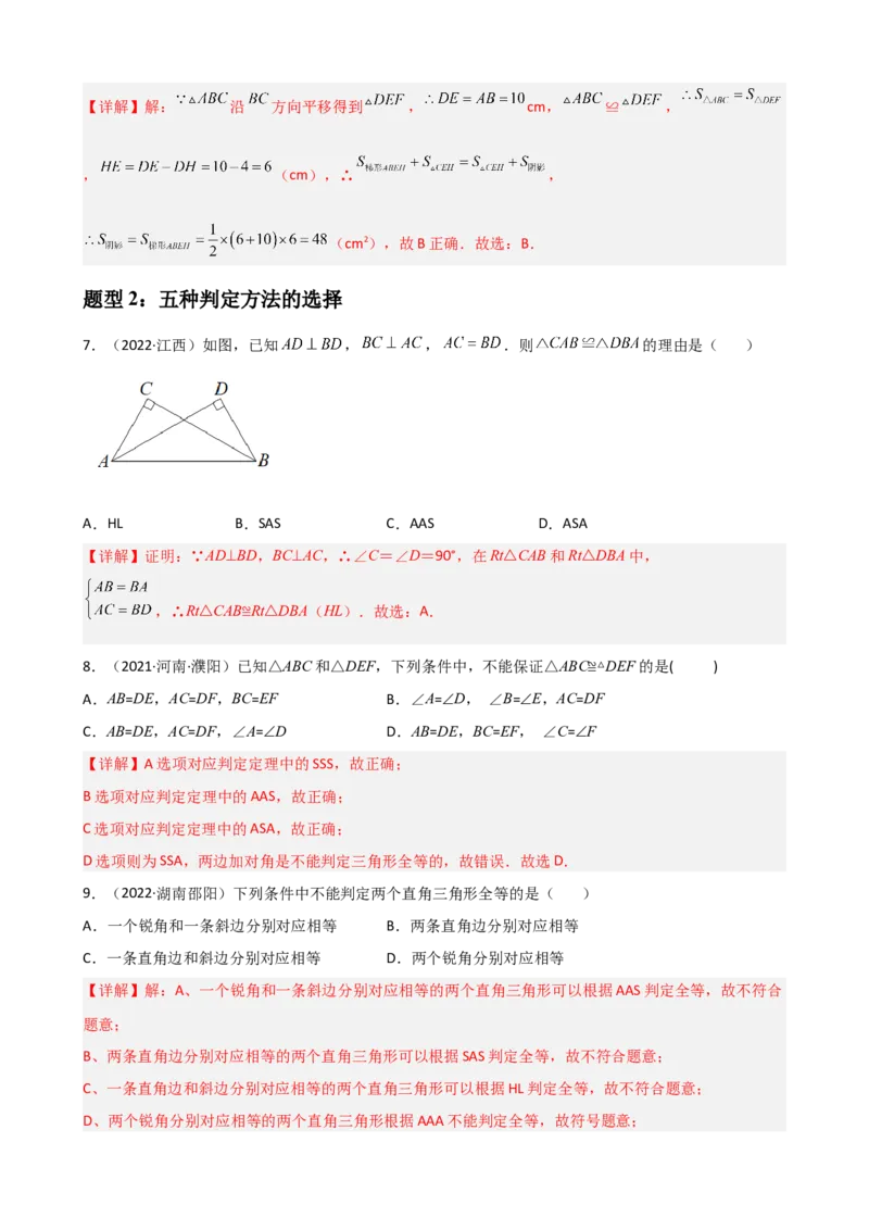 专题03全等三角形的性质与判定选择、填空重难点题型分类（解析版）&mdash;2022-2023学年八年级数学上册重难点题型分类高分必刷题（人教版）_初中数学人教版_8上-初中数学人教版_06习题试卷