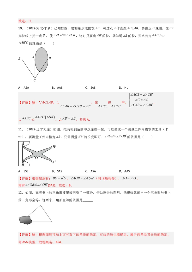 专题03全等三角形的性质与判定选择、填空重难点题型分类（解析版）&mdash;2022-2023学年八年级数学上册重难点题型分类高分必刷题（人教版）_初中数学人教版_8上-初中数学人教版_06习题试卷