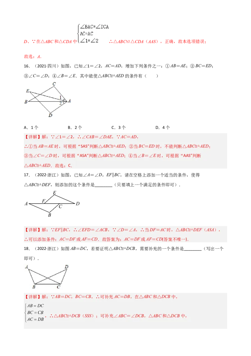 专题03全等三角形的性质与判定选择、填空重难点题型分类（解析版）&mdash;2022-2023学年八年级数学上册重难点题型分类高分必刷题（人教版）_初中数学人教版_8上-初中数学人教版_06习题试卷