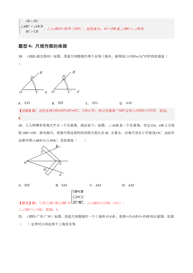 专题03全等三角形的性质与判定选择、填空重难点题型分类（解析版）&mdash;2022-2023学年八年级数学上册重难点题型分类高分必刷题（人教版）_初中数学人教版_8上-初中数学人教版_06习题试卷