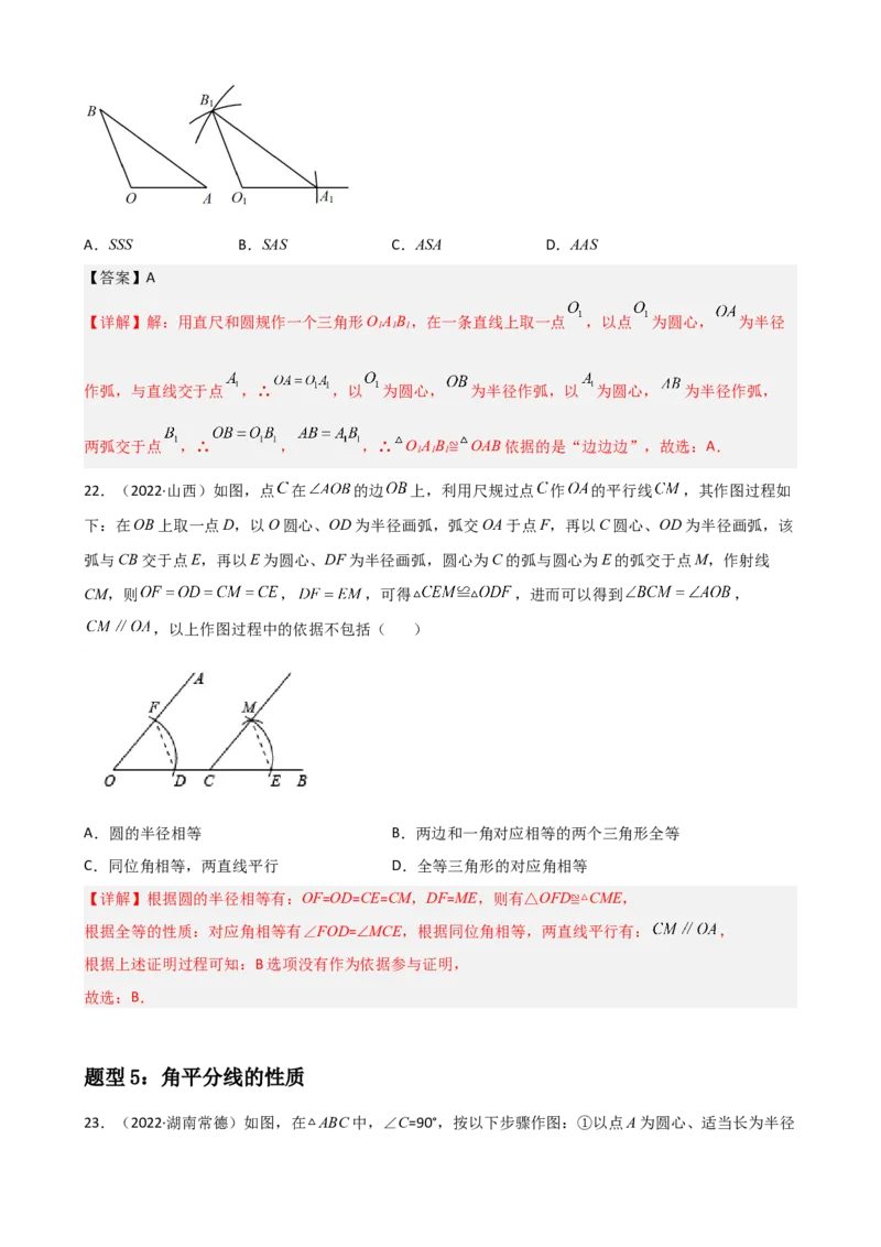 专题03全等三角形的性质与判定选择、填空重难点题型分类（解析版）&mdash;2022-2023学年八年级数学上册重难点题型分类高分必刷题（人教版）_初中数学人教版_8上-初中数学人教版_06习题试卷