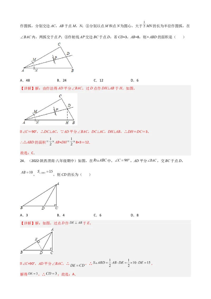 专题03全等三角形的性质与判定选择、填空重难点题型分类（解析版）&mdash;2022-2023学年八年级数学上册重难点题型分类高分必刷题（人教版）_初中数学人教版_8上-初中数学人教版_06习题试卷