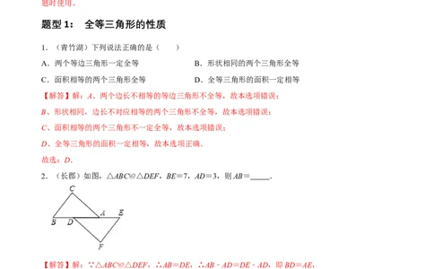 专题03全等三角形的性质与判定选择、填空重难点题型分类（解析版）&mdash;2022-2023学年八年级数学上册重难点题型分类高分必刷题（人教版）_初中数学人教版_8上-初中数学人教版_06习题试卷