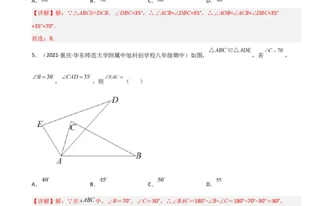 专题03全等三角形的性质与判定选择、填空重难点题型分类（解析版）&mdash;2022-2023学年八年级数学上册重难点题型分类高分必刷题（人教版）_初中数学人教版_8上-初中数学人教版_06习题试卷