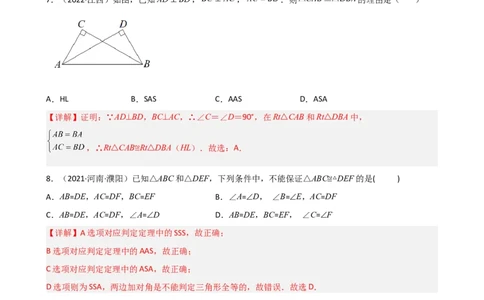 专题03全等三角形的性质与判定选择、填空重难点题型分类（解析版）&mdash;2022-2023学年八年级数学上册重难点题型分类高分必刷题（人教版）_初中数学人教版_8上-初中数学人教版_06习题试卷