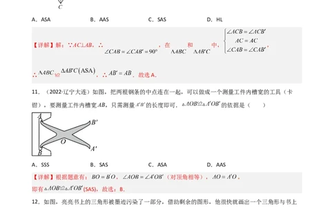 专题03全等三角形的性质与判定选择、填空重难点题型分类（解析版）&mdash;2022-2023学年八年级数学上册重难点题型分类高分必刷题（人教版）_初中数学人教版_8上-初中数学人教版_06习题试卷