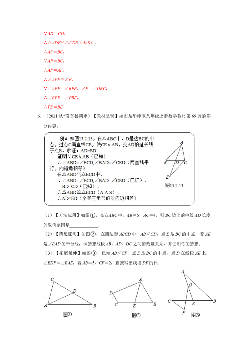 专项10用倍长中线法构造全等三角形综合应用（解析版）_初中数学人教版_8上-初中数学人教版_旧版_07专项讲练_高分突破必练专题八年级数学上册（人教版）