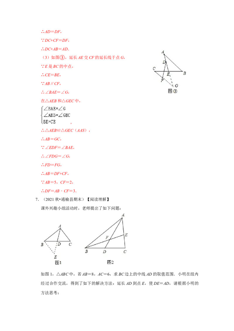 专项10用倍长中线法构造全等三角形综合应用（解析版）_初中数学人教版_8上-初中数学人教版_旧版_07专项讲练_高分突破必练专题八年级数学上册（人教版）