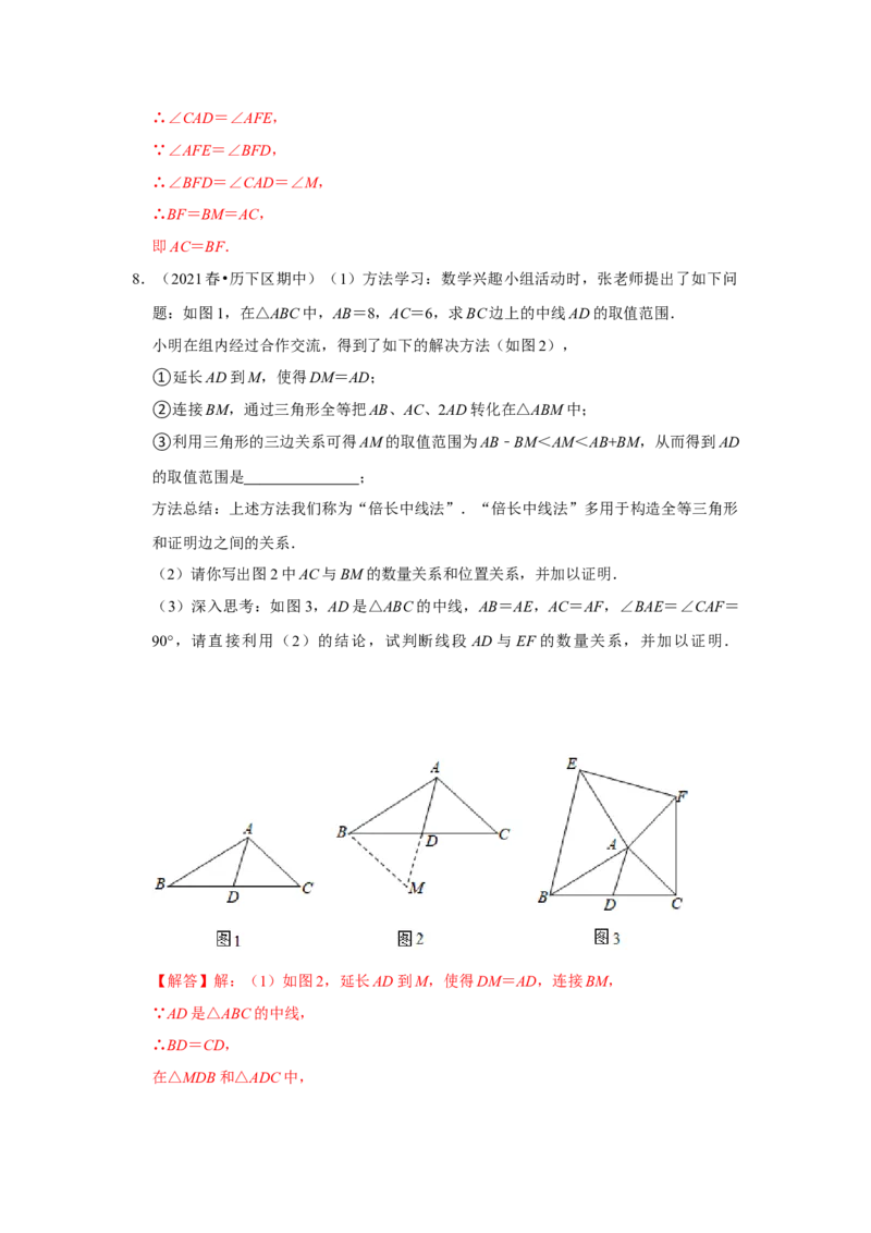专项10用倍长中线法构造全等三角形综合应用（解析版）_初中数学人教版_8上-初中数学人教版_旧版_07专项讲练_高分突破必练专题八年级数学上册（人教版）